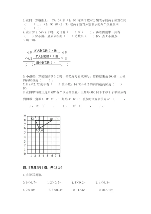 人教版数学五年级上册期中考试试卷含答案（最新）.docx