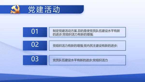 蓝色大气基层党建述职报告动态PPT
