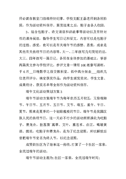 端午文化活动策划方案