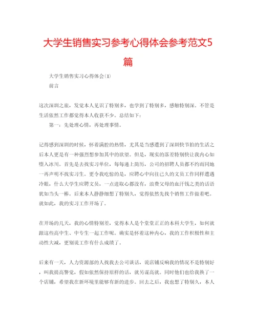 精编大学生销售实习参考心得体会参考范文5篇.docx