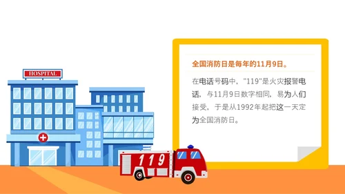 橙色插画风医院消防安全培训课件主题PPT模版全国消防日
