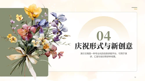 绿色小清新教师节主题PPT模板
