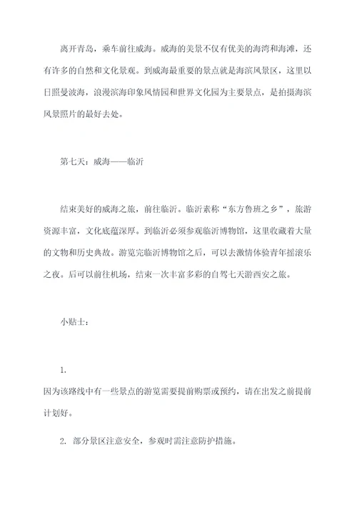西安出发自驾七天旅游攻略