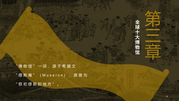 黄色复古中式国际博物馆日培训课件PPT