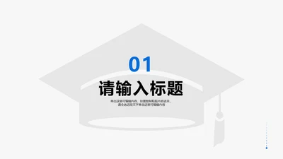蓝色简约风计算机毕业答辩章节页PPT模板