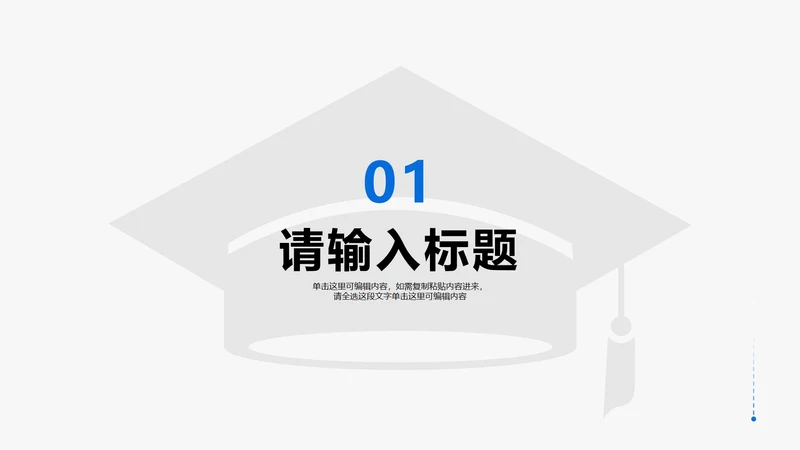 蓝色简约风计算机毕业答辩章节页PPT模板