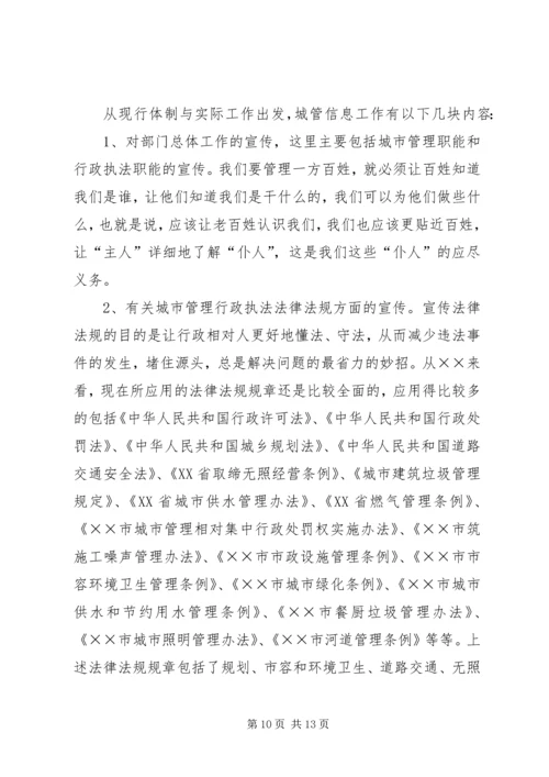 城管执法工作心得体会(精选多篇).docx