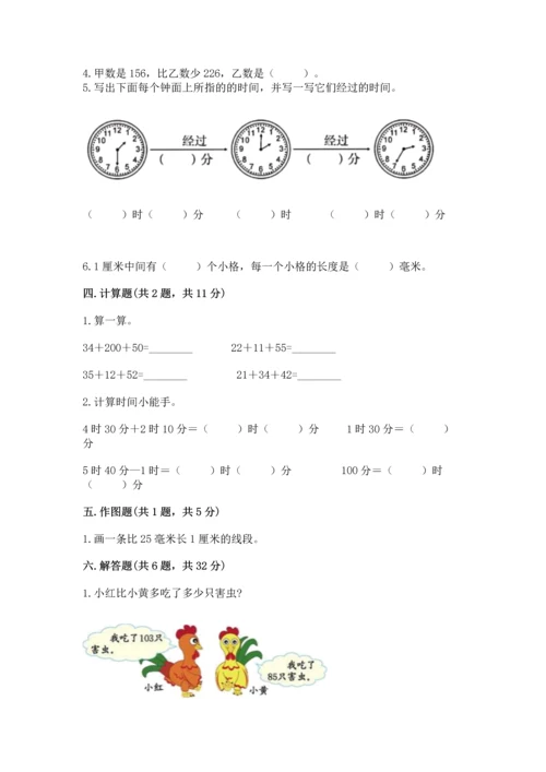 小学三年级上册数学期中测试卷（精选题）word版.docx