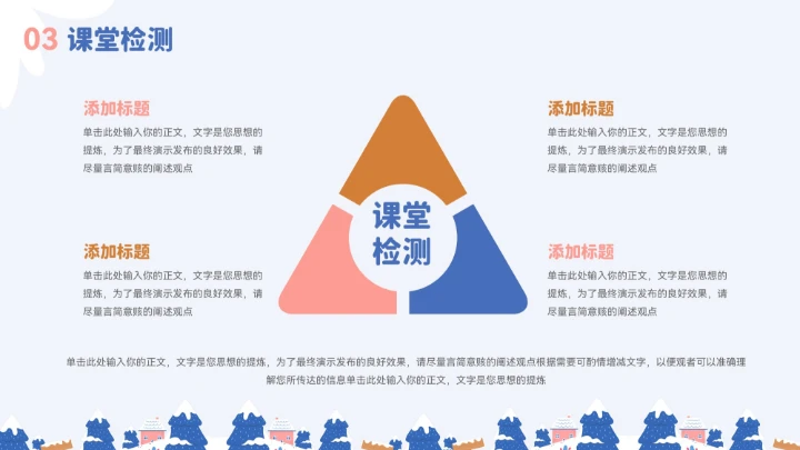 蓝色大气卡通冬季小动物教育教学通用模板