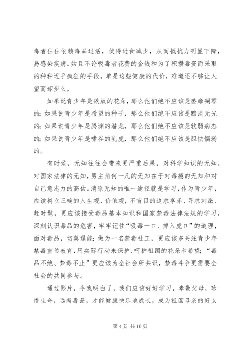 《禁毒影片》观后感.docx