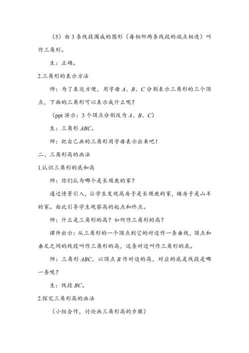 《三角形的特性》（教案）人教版四年级数学下册
