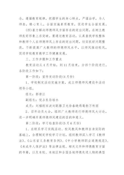 师德师风整治方案2023(精选五篇).docx