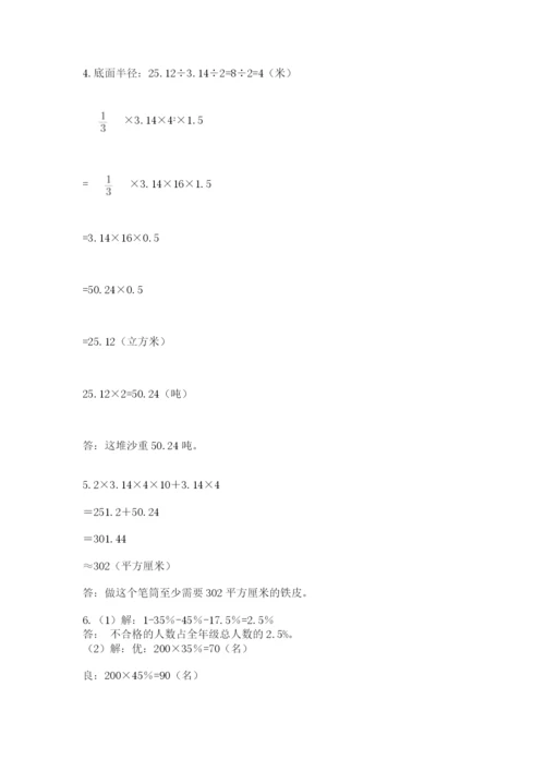 北京海淀区小升初数学试卷【综合卷】.docx