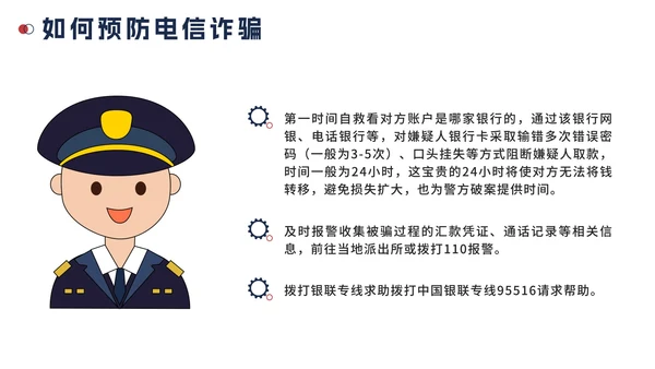蓝色扁平预防电信诈骗科普主题班会课PPT模板