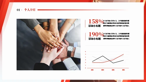 红色插图商务风竞聘述职通用PPT模板