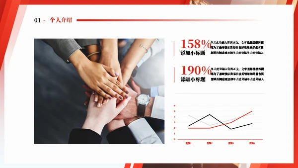 红色插图商务风竞聘述职通用PPT模板
