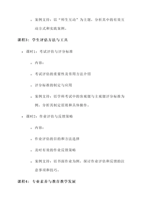 教师综合培训课程设计方案