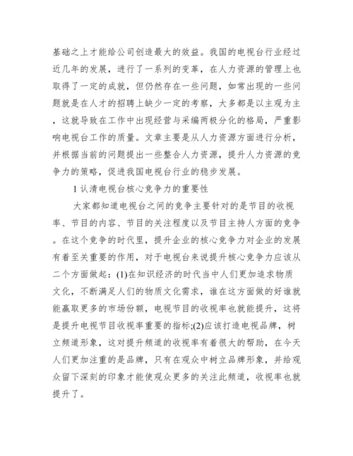 人力资源专业论文选题【人力与资源管理专业论文】.docx