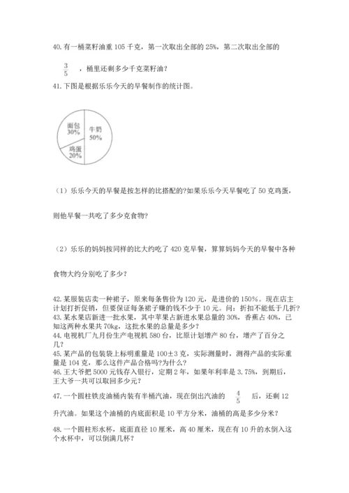 六年级小升初数学应用题50道含完整答案【考点梳理】.docx