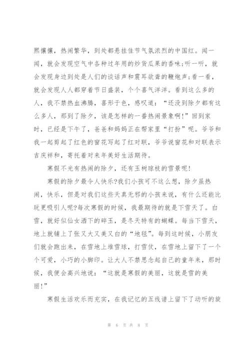 小学寒假生活作文600字5篇.docx