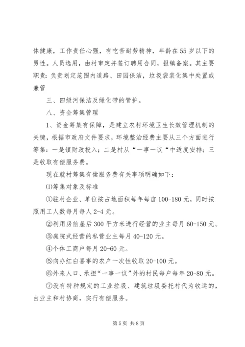 虎山镇村镇环境综合整治实施方案 (5).docx