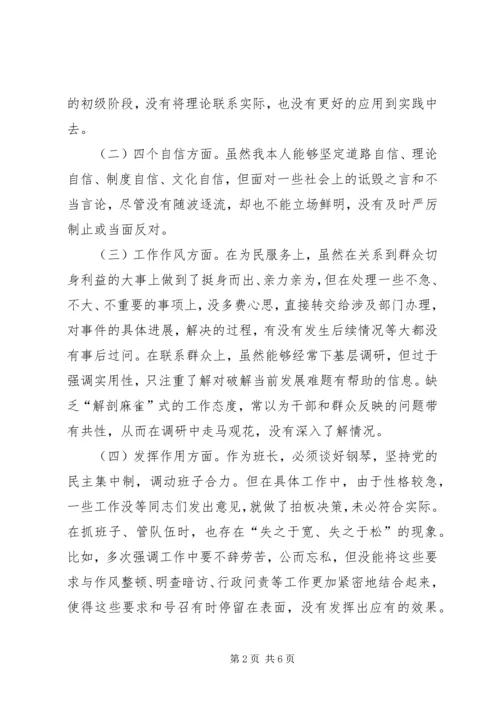 全市某年度转作风改形象提效能专题民主生活会讲话提纲.docx