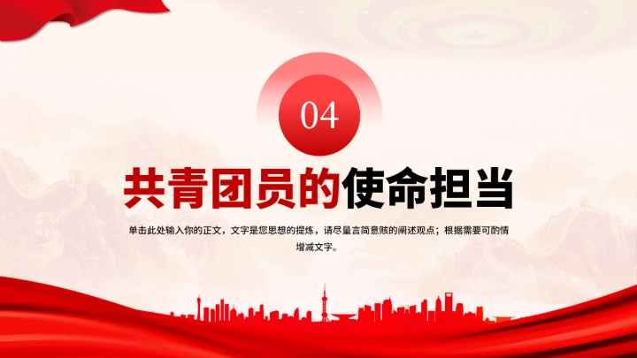 党政红色团课PPT