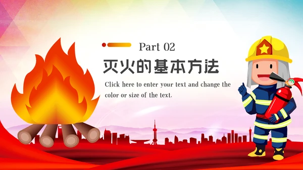 防灾减灾治火公共消防安全知识培训PPT