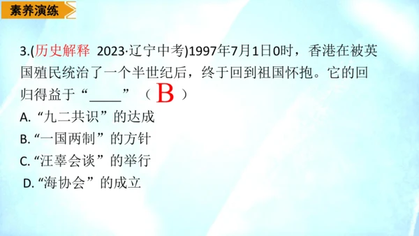 第四单元 民族团结与祖国统一（单元复习课件）