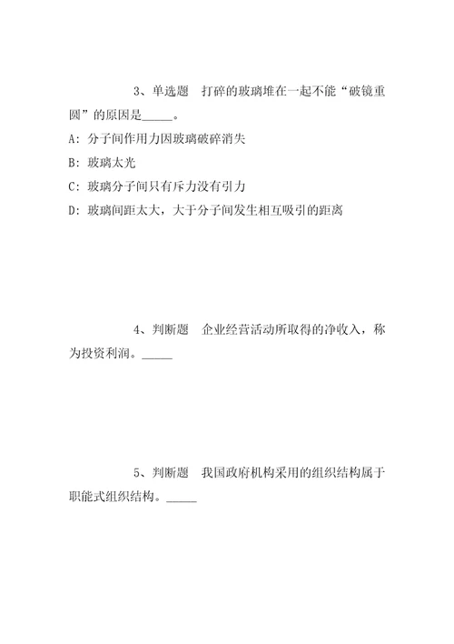 2022年01月2022宁夏石嘴山市自然资源局自主公开招聘事业单位人员模拟卷带答案