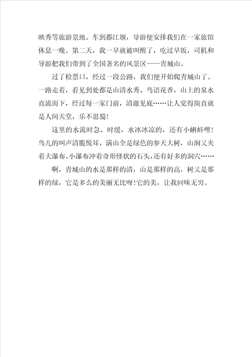 山的作文大全