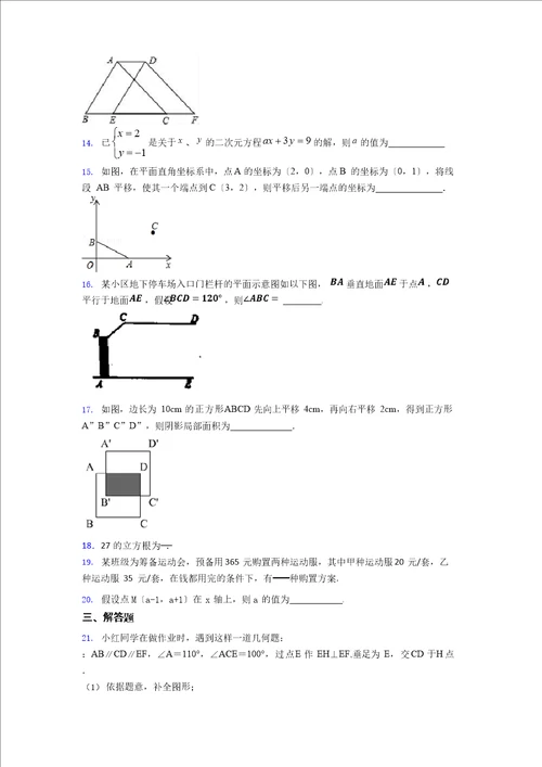 2023年昆明市师大实验中学初一数学下期末试卷附答案