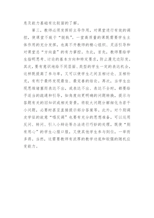 对政治课运用反证法的探索与思考论文.docx