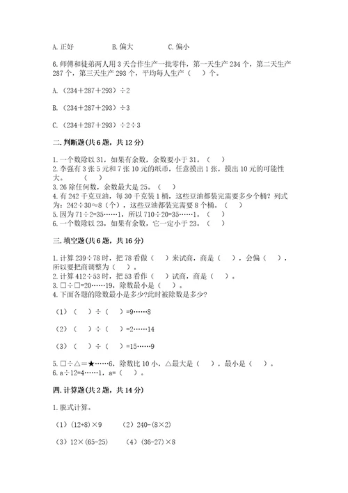 苏教版数学四年级上册期末测试卷（典优）