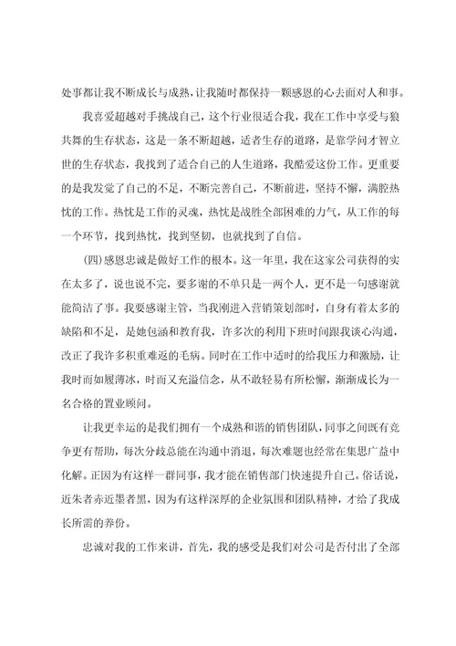 营销策划个人工作总结