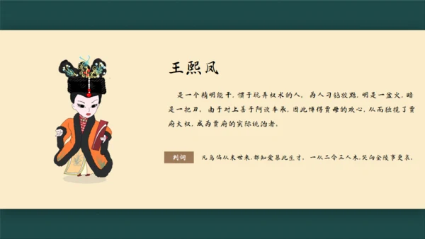 林黛玉进贾府通用PPT模板