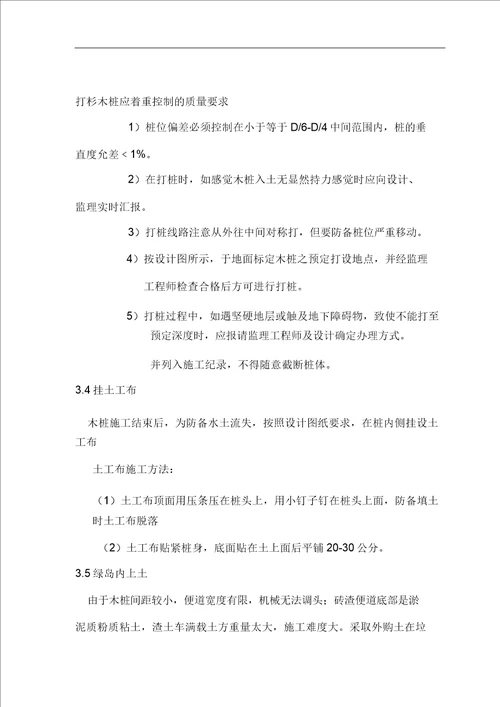 吕桥河木桩护坡施工组织方案