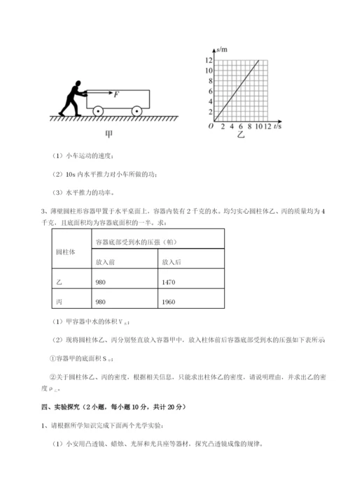 小卷练透重庆市实验中学物理八年级下册期末考试专项测评试卷.docx