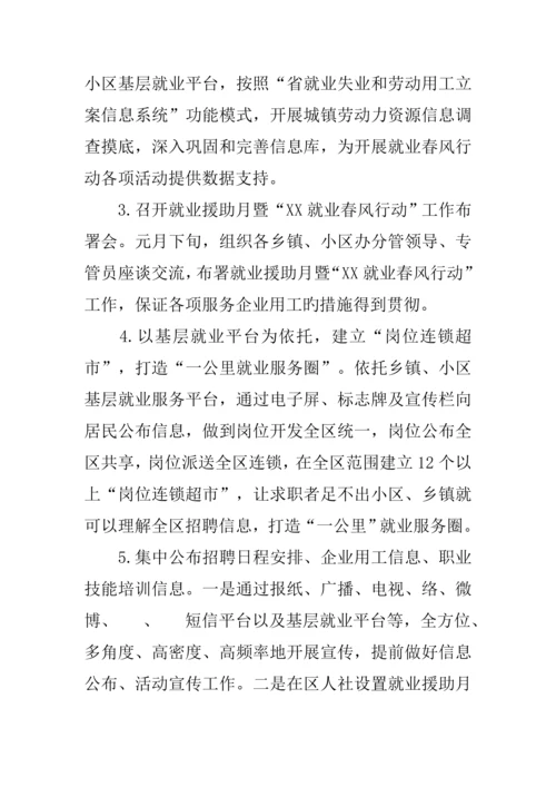 就业援助月暨就业春风行动活动方案.docx