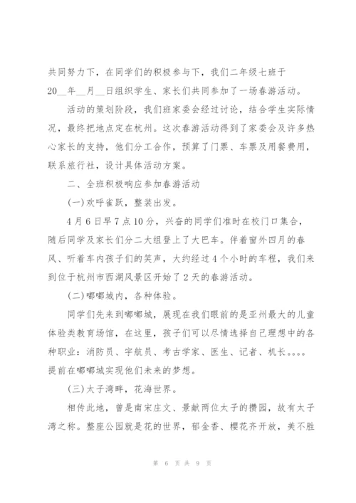 2022年学生春游活动总结范文5篇.docx