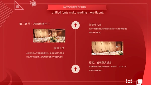 公司年会活动策划方案通用PPT模板