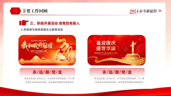 红色简约大气创意共青团委年终工作总结工作计划工作汇报PPT年终总结