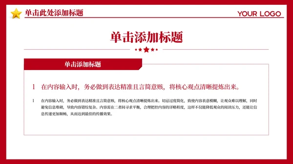 红色党政风党风廉政的长效机制PPT模板