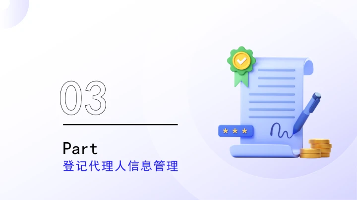 全文学习《经营主体登记申请及代理行为管理办法》2025年9月15日公布实施PPT课件