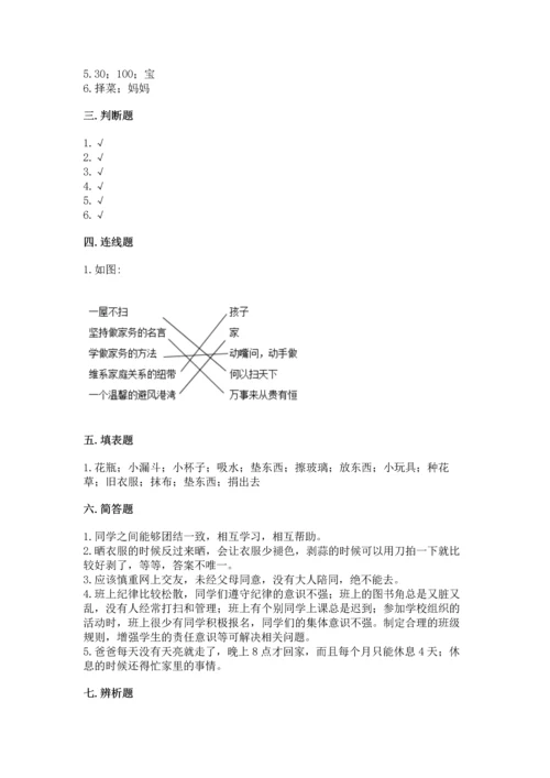 部编版四年级上册道德与法治期末测试卷含答案【夺分金卷】.docx