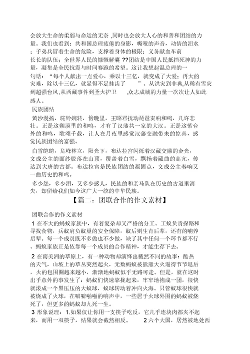 团结作文素材