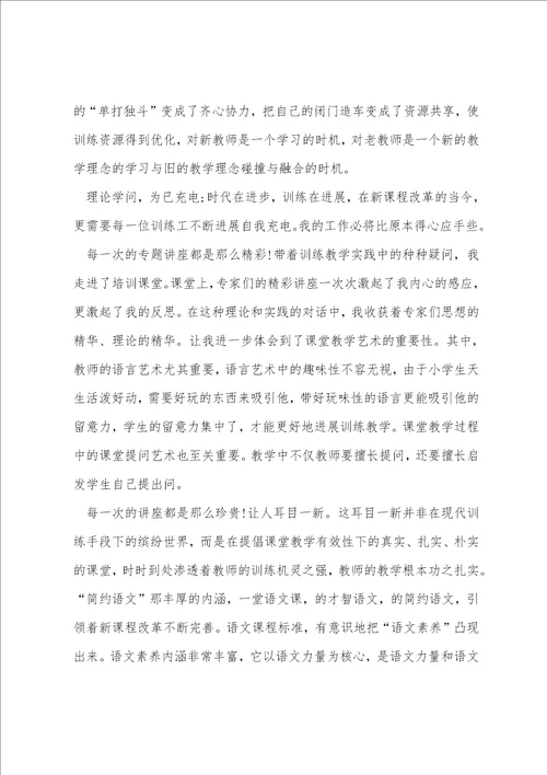 语文教师心得范文