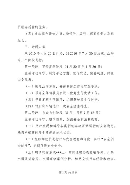 车辆百日安全无事故竞赛活动实施方案_1.docx