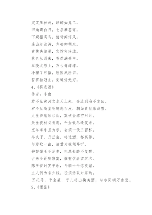 中华经典诗词作品.docx