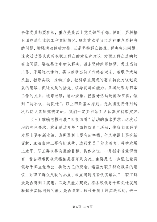 四抓四看活动动员大会上的讲话 (4).docx